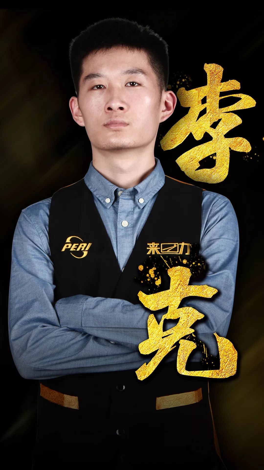 对于对手 对于对手